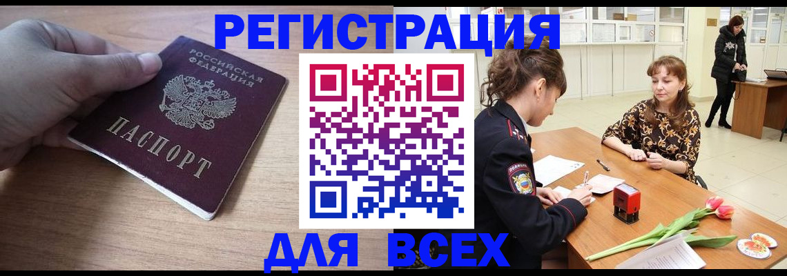 прописка штамп в Вологде