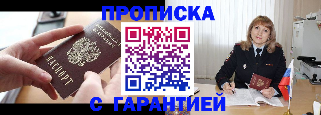 прописка законно в Вологде