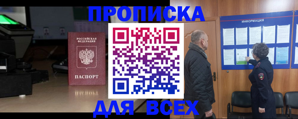 прописка в Вологде