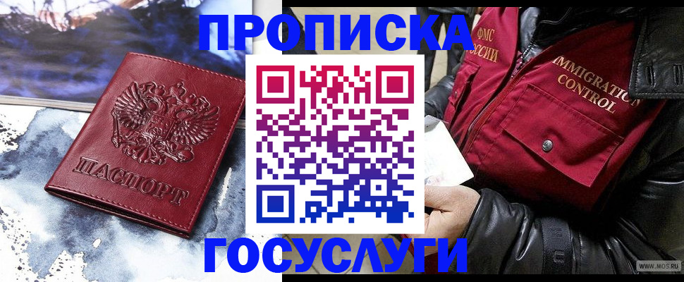 временная прописка в Вологде